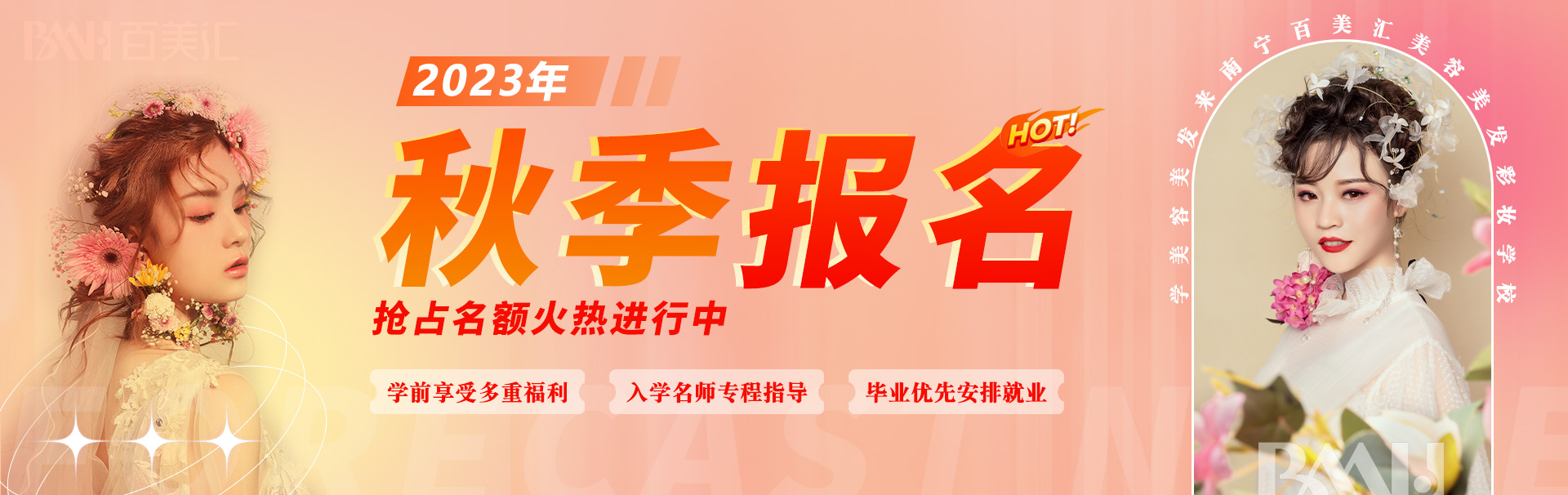 2023秋季预报名开始啦