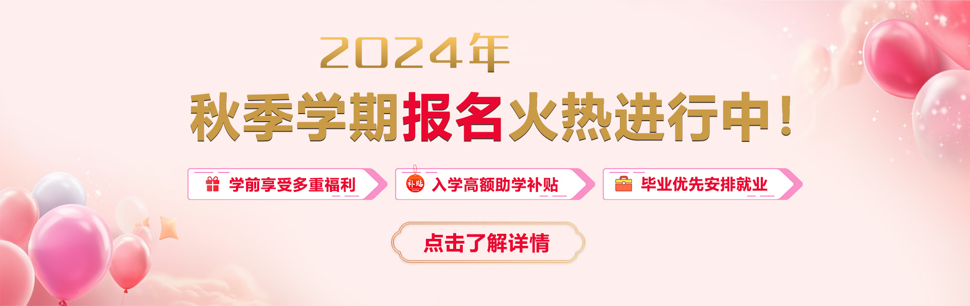 2024年预报名开始啦