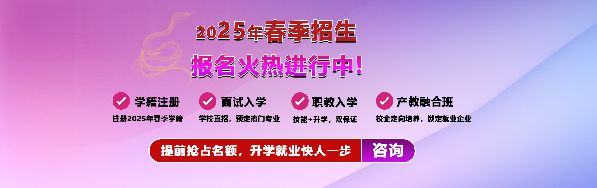 2025年春季预报名开始