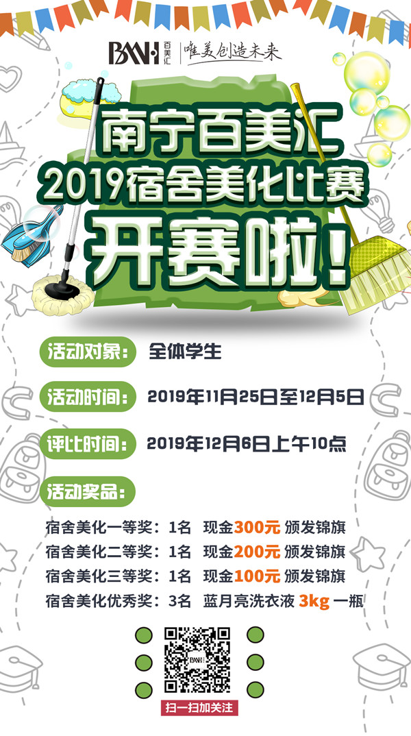 宿舍美化海报_副本.jpg